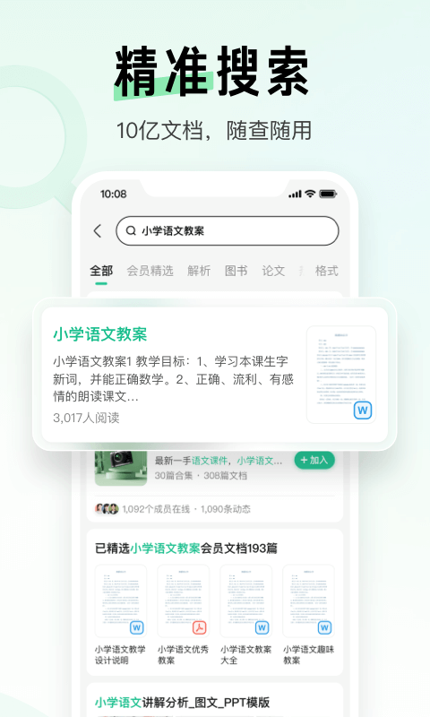 百度文库app免费下载最新版