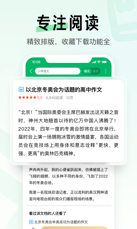 百度文库app免费下载破解版