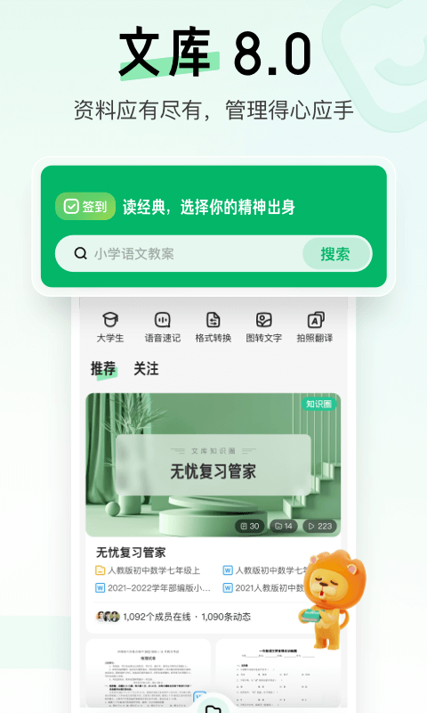 百度文库app免费下载