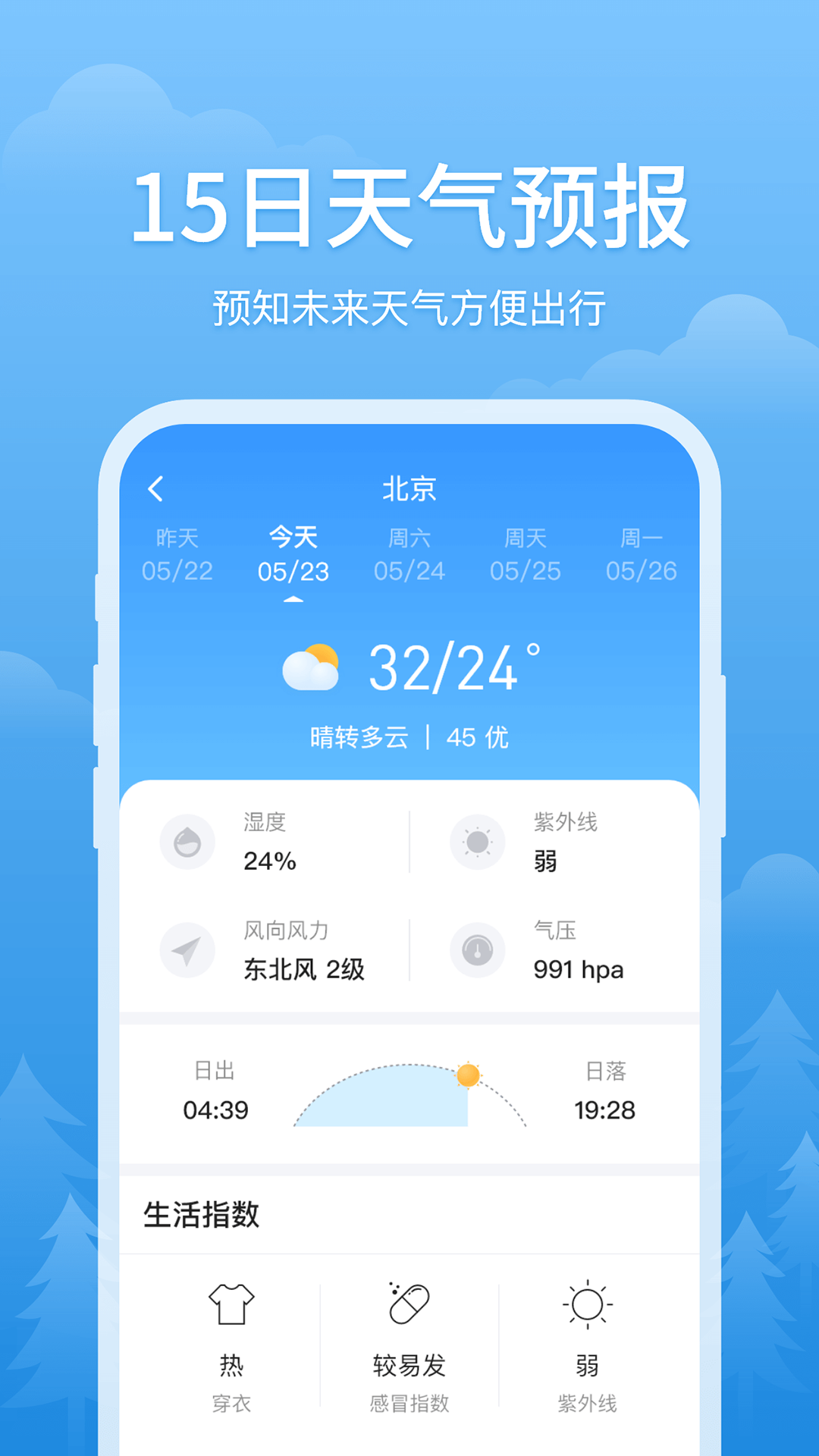 简单天气极速版app下载最新版