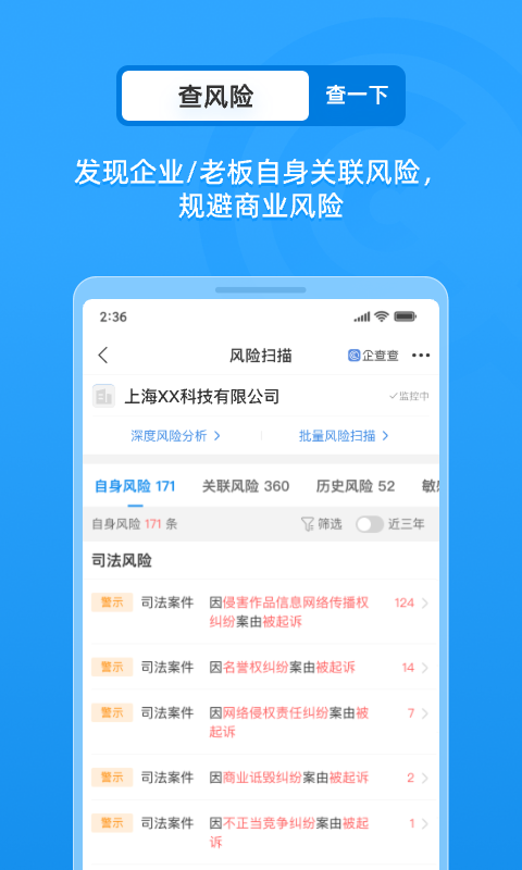 企查查app免费免费版本