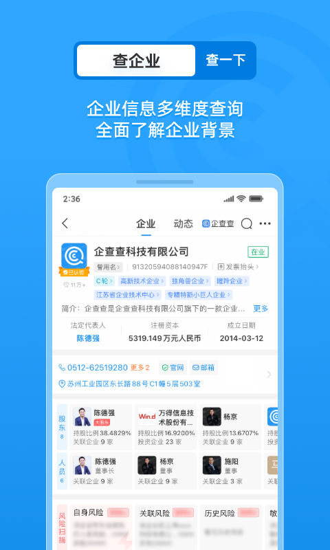 企查查app免费破解版