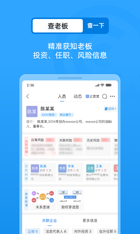 企查查app免费下载