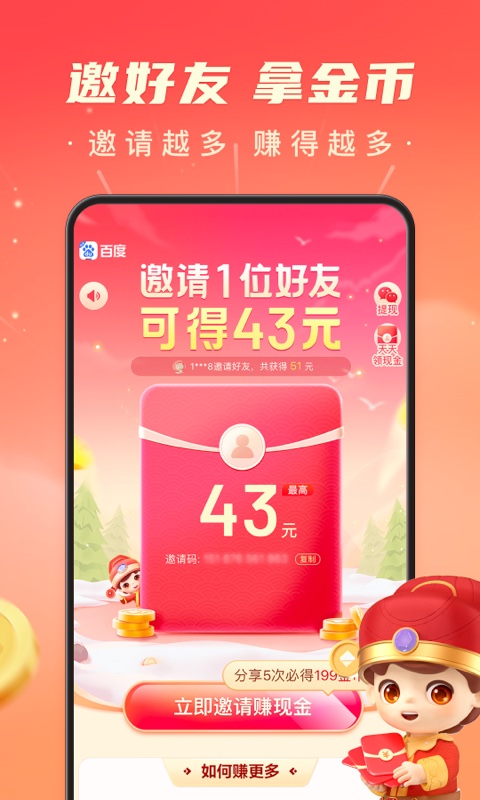 百度极速版app免费免费版本