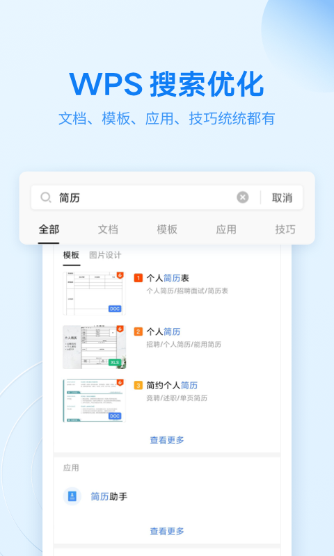 WPS Office2022最新版