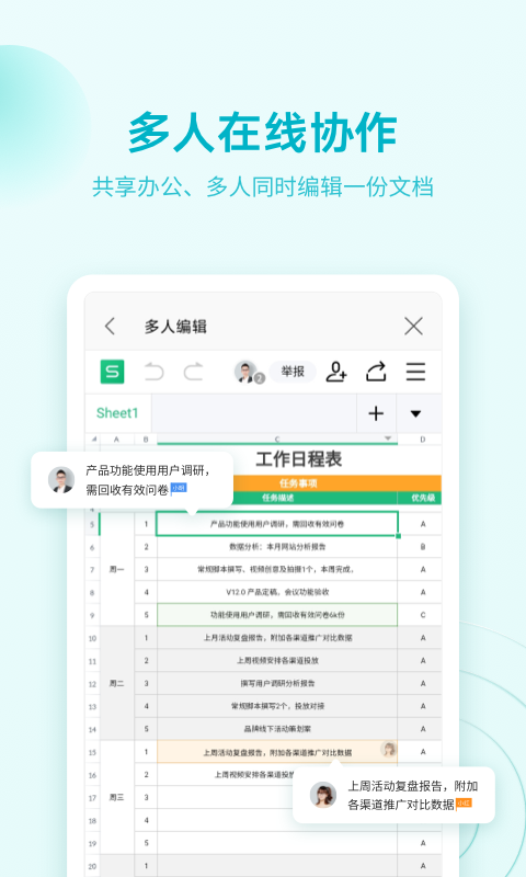 WPS Office2022最新版破解版