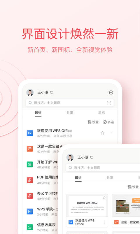 WPS Office2022最新版下载