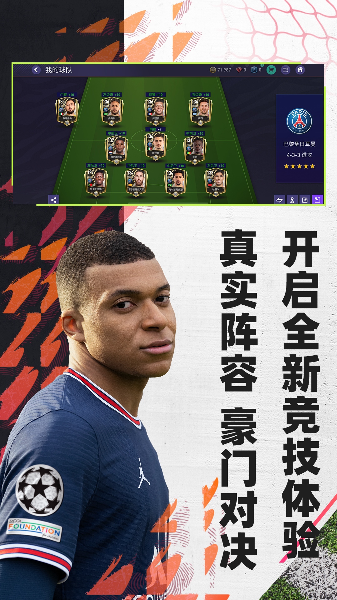 FIFA足球世界测试版最新版