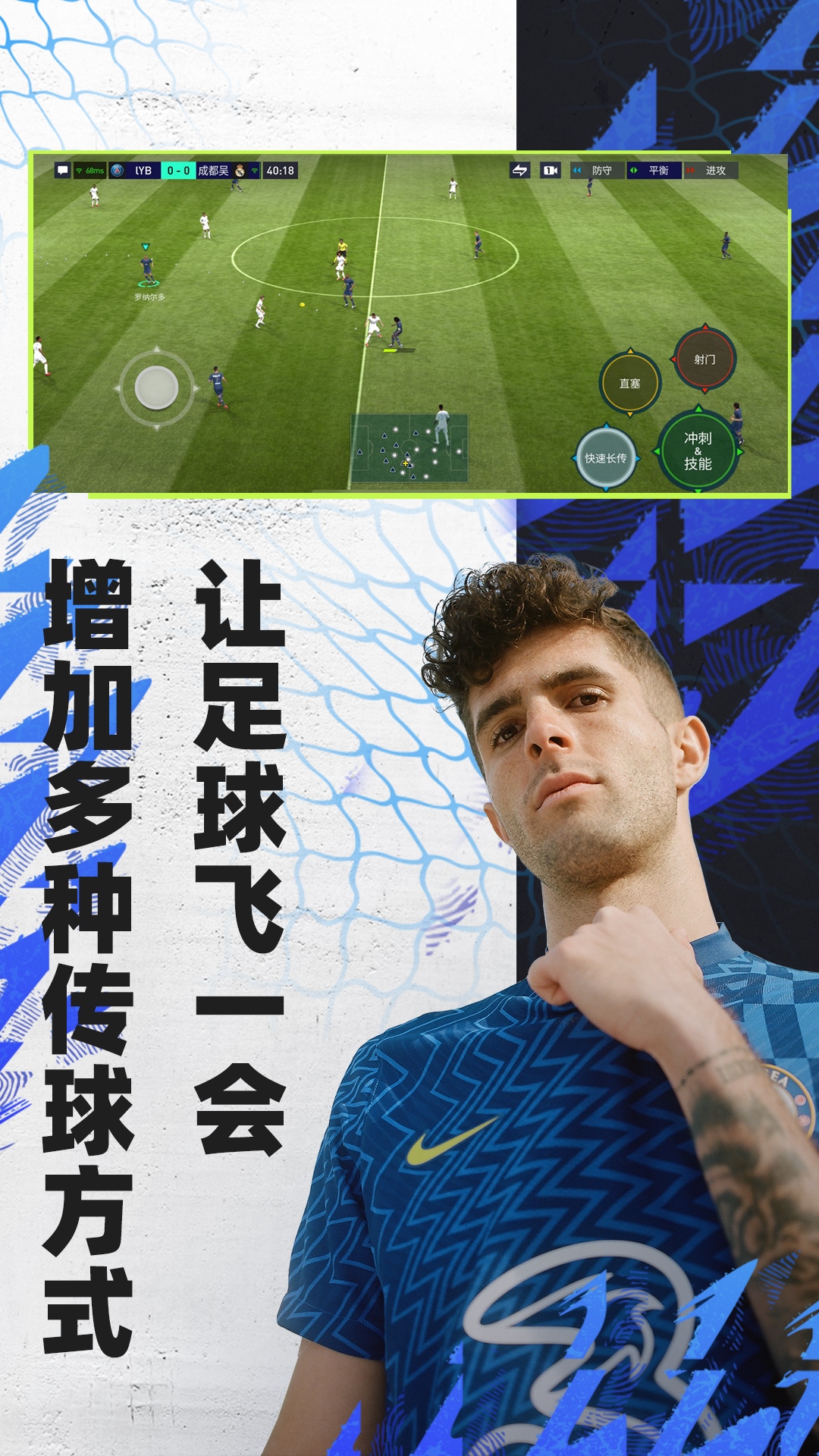 FIFA足球世界测试版免费版本