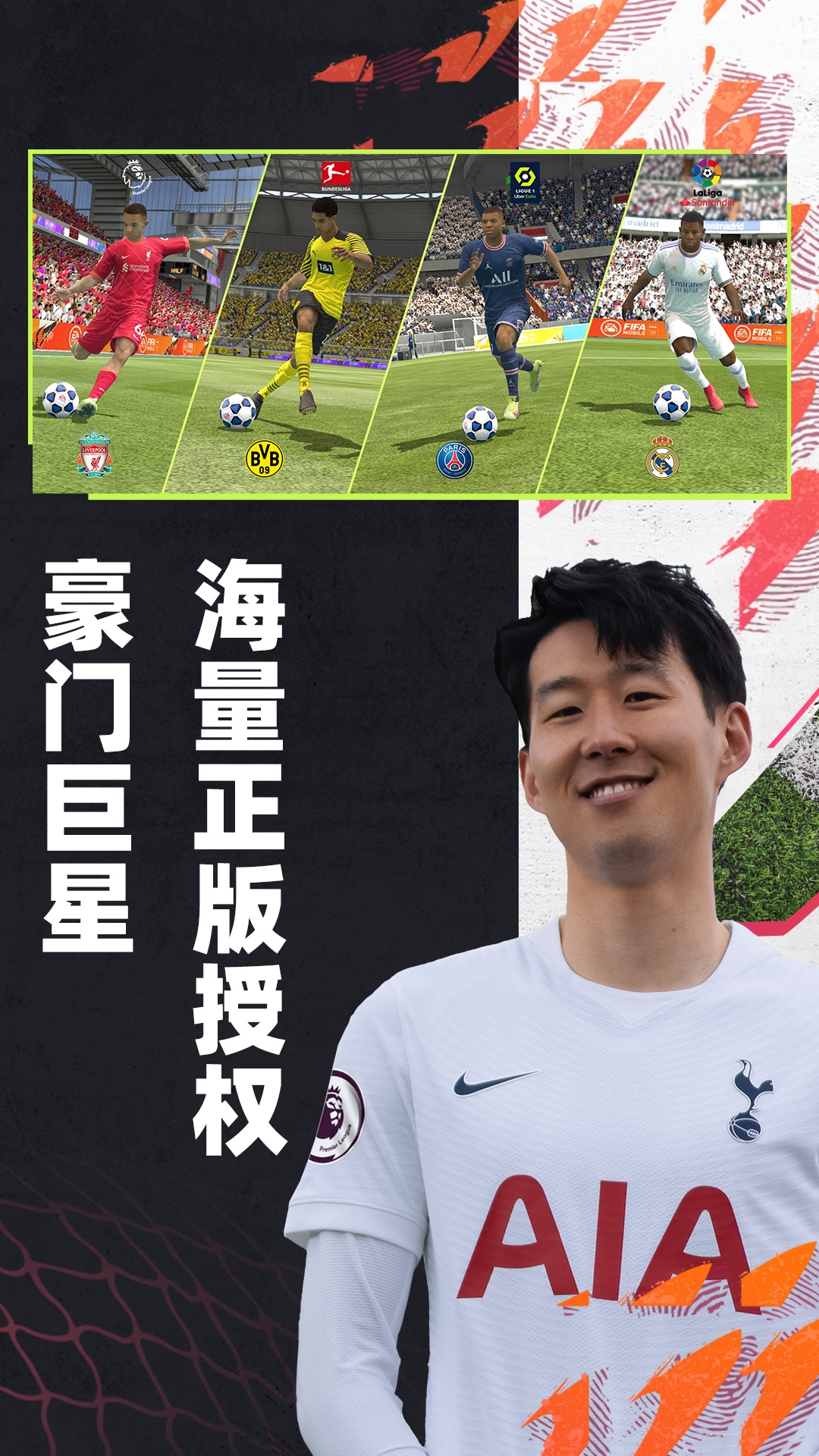 FIFA足球世界测试版破解版