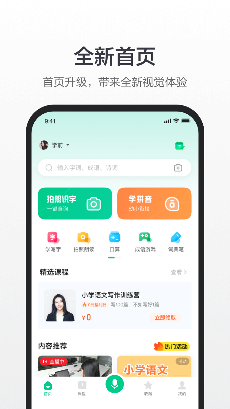 百度汉语旧版APP