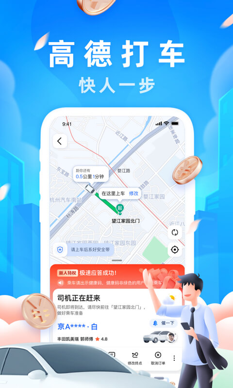 高德地图车机版app