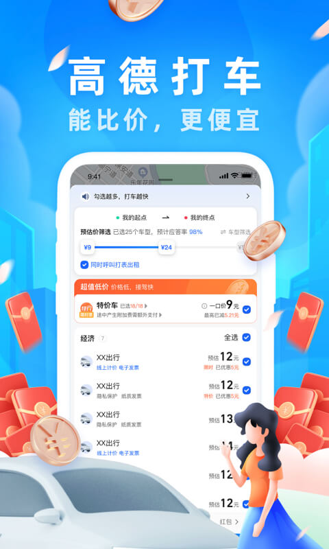 高德地图车机版app最新版