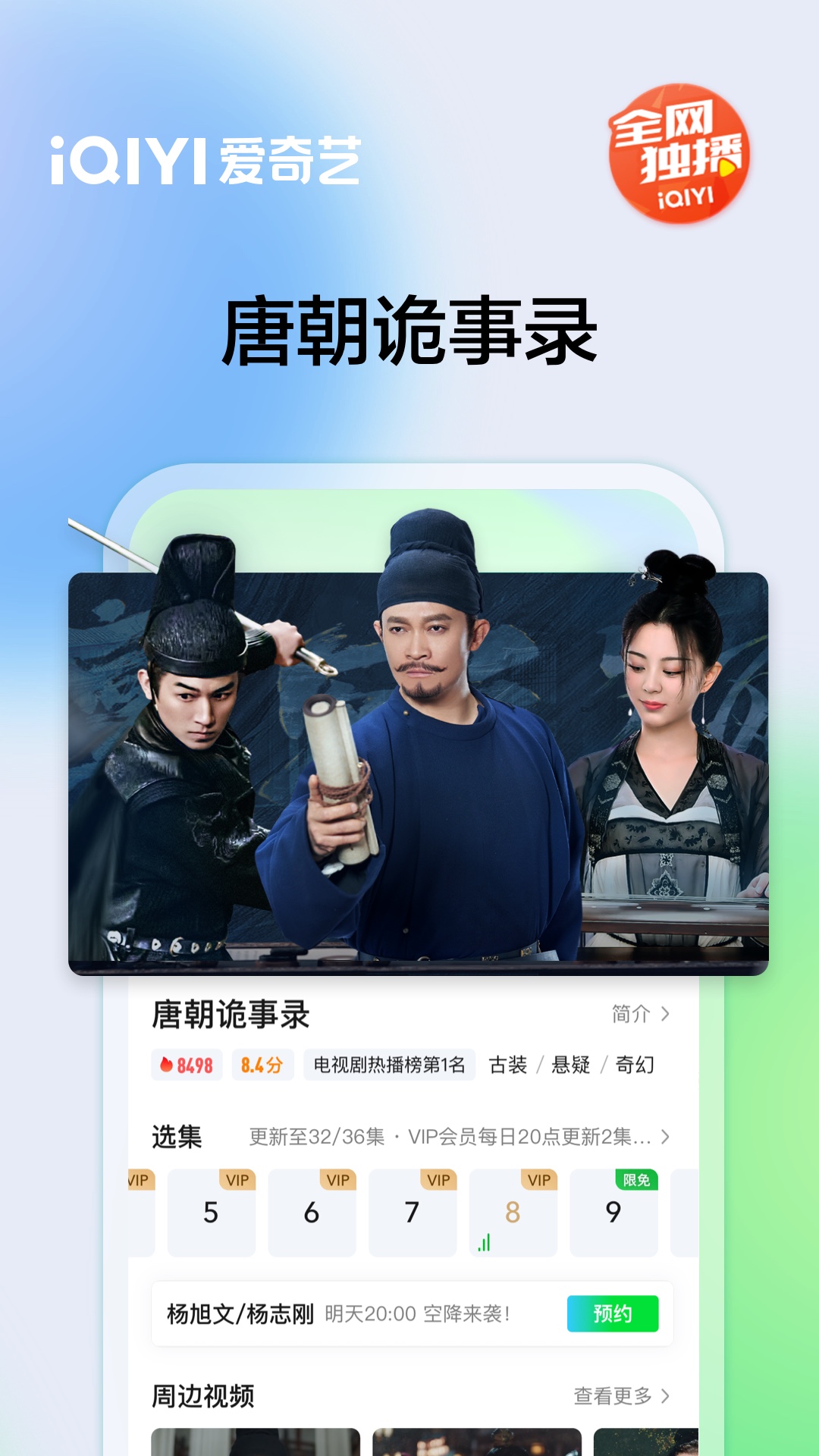 爱奇艺小米定制版app最新版