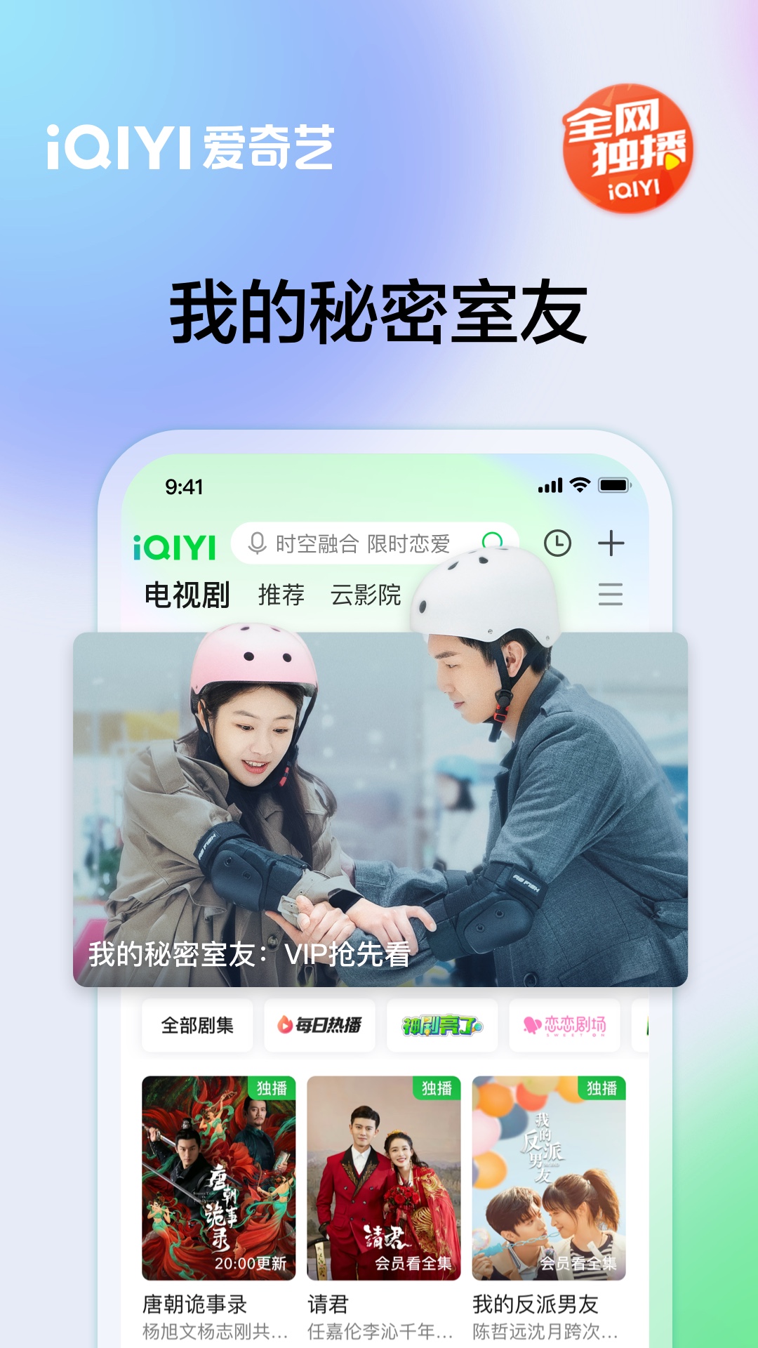 爱奇艺小米定制版app下载