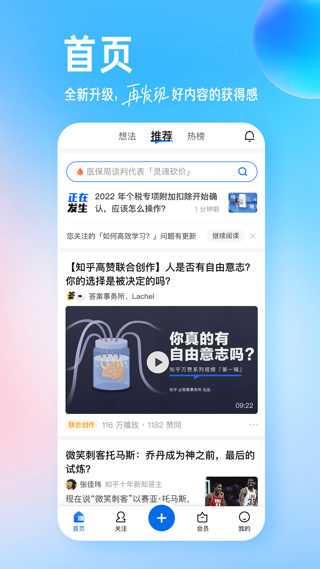 知乎app最新版下载