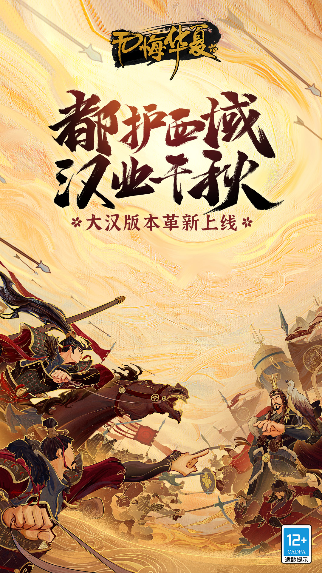 无悔华夏下载最新版