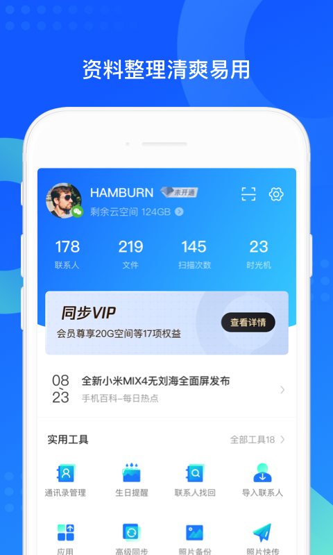 qq同步助手下载2022最新版破解版