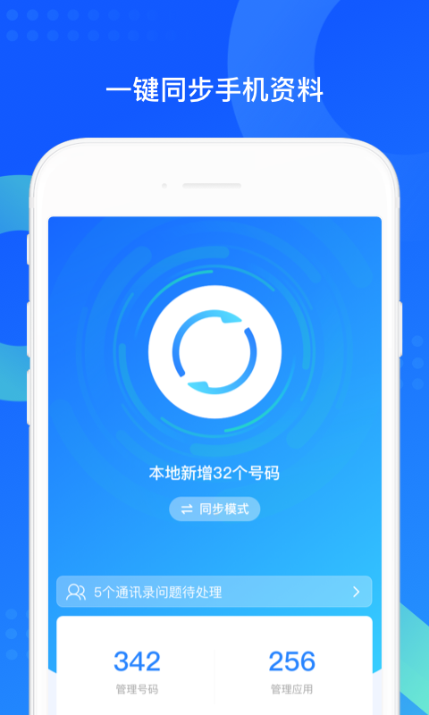 qq同步助手下载2022最新版