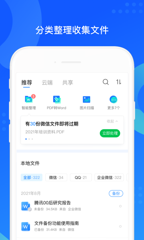 qq同步助手下载2022最新版最新版