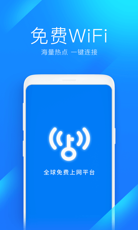 WiFi万能钥匙苹果版免费版