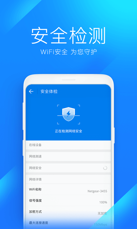 WiFi万能钥匙苹果版免费版破解版