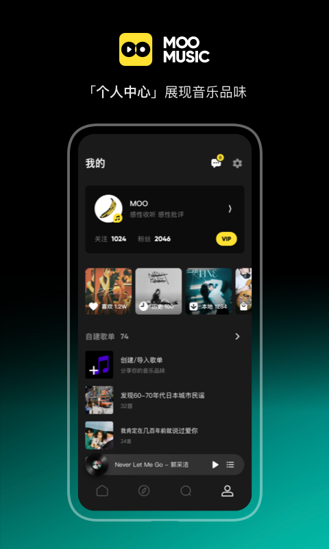 MOO音乐免费vip版免费版本