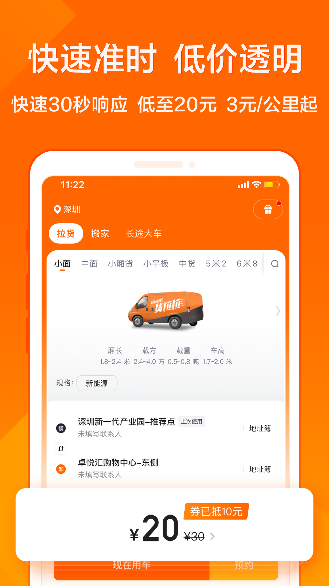 下载货拉拉司机版app最新版