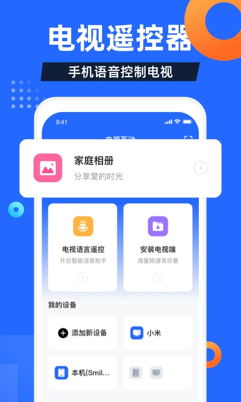 电视家手机版app