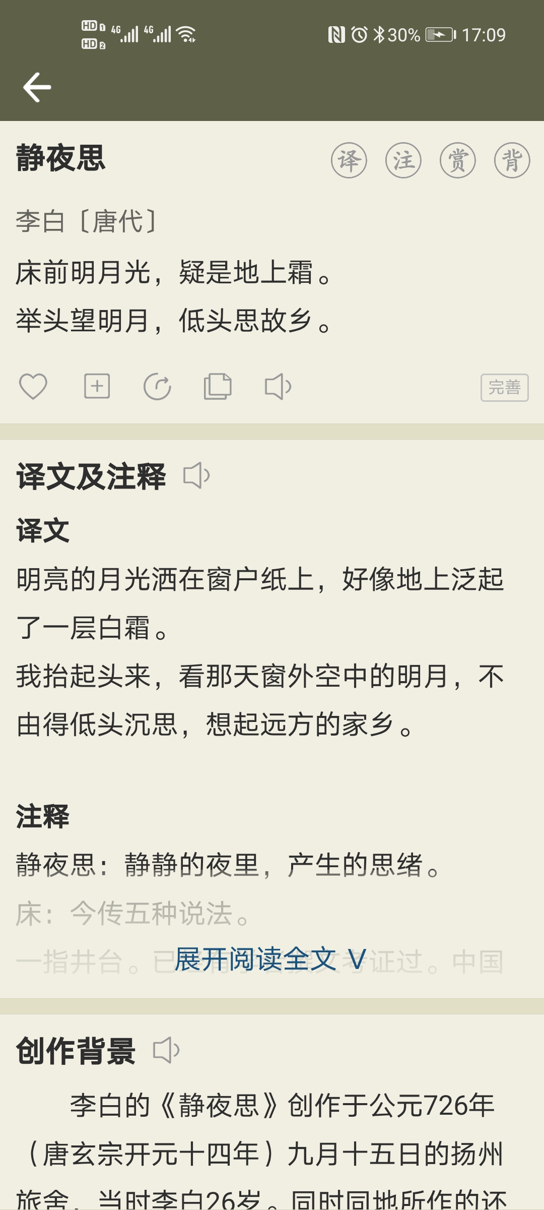 古诗文网app去广告版下载