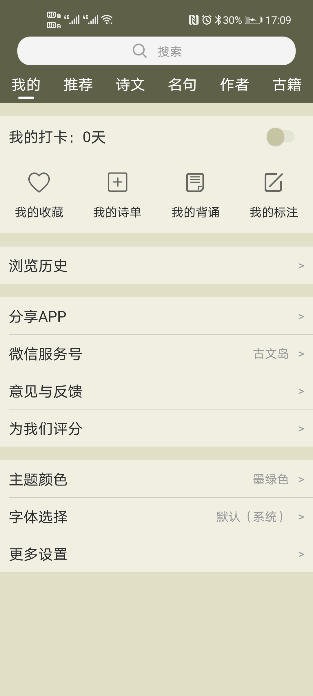 古诗文网app去广告版免费版本