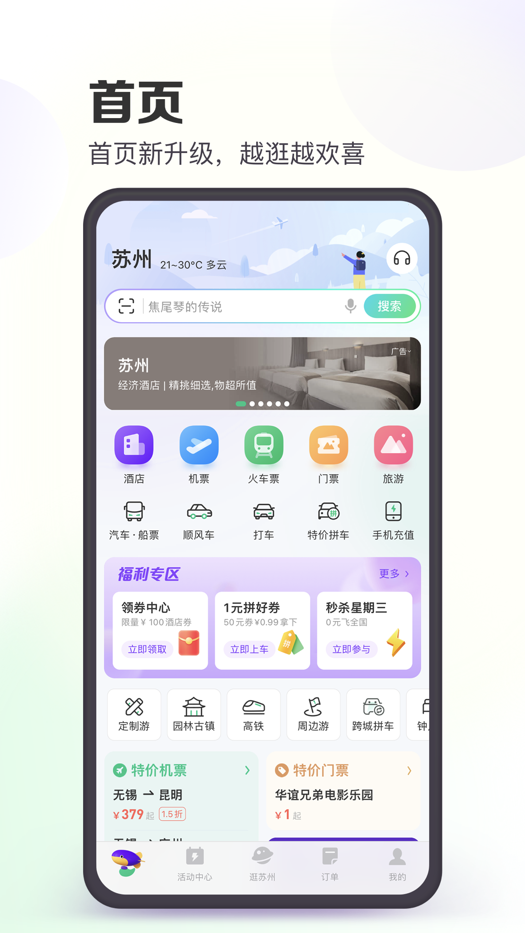 同程旅行商家app