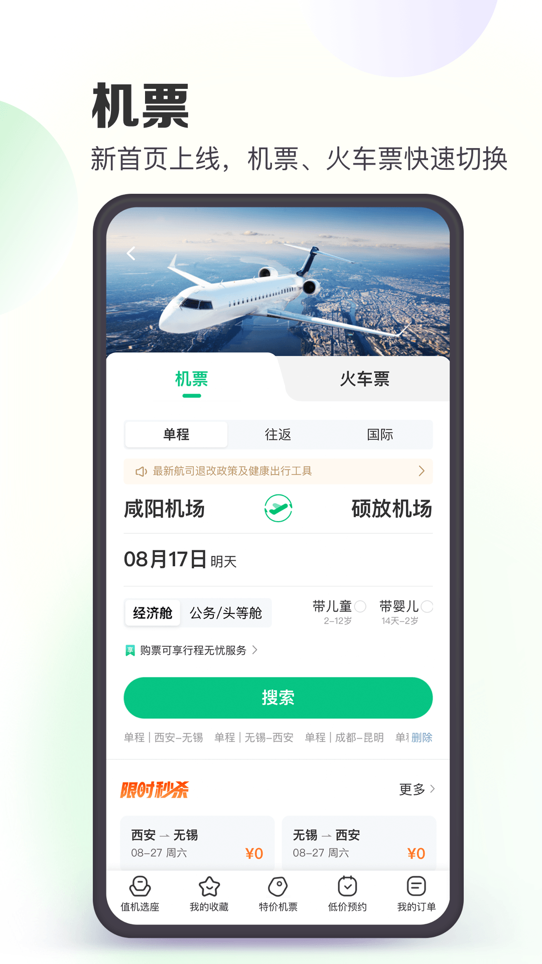 同程旅行商家app破解版