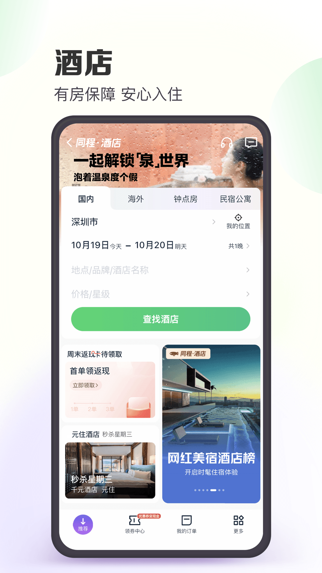 同程旅行商家app下载