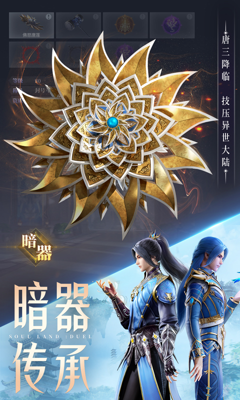 斗罗大陆魂师对决百度版最新版