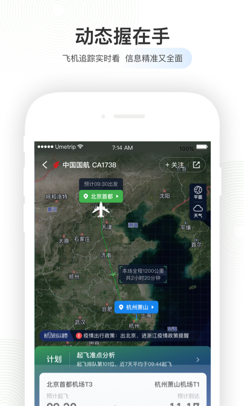 航旅纵横app最新版最新版