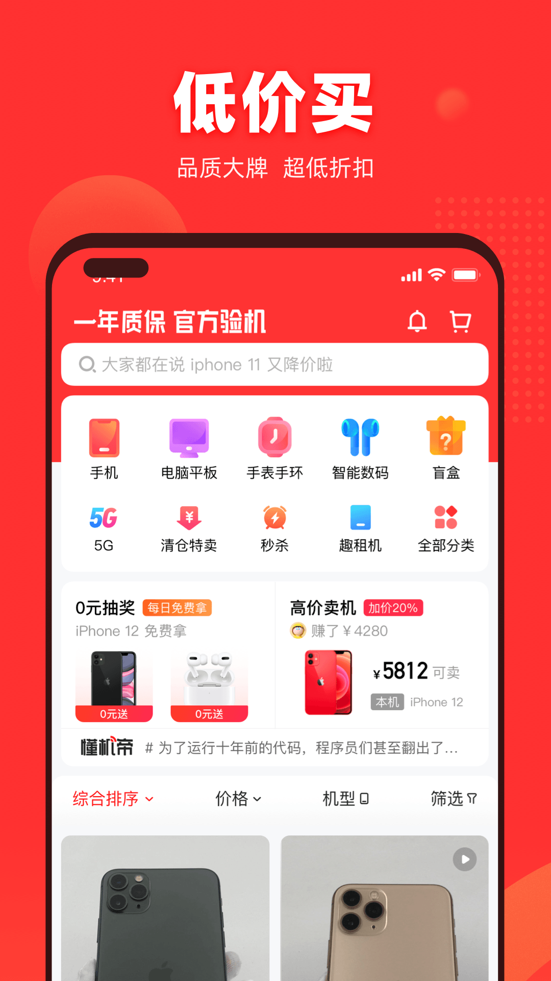 找靓机APP旧版本