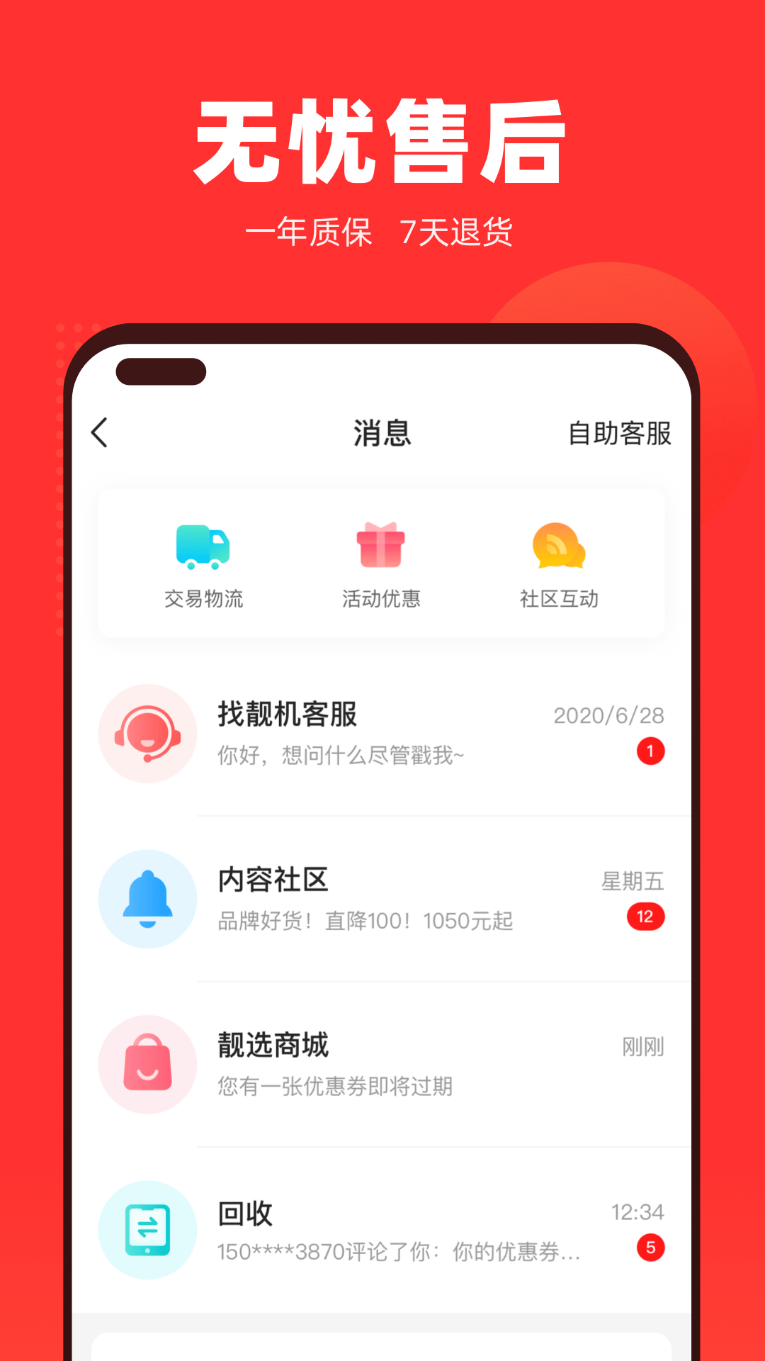 找靓机APP旧版本下载