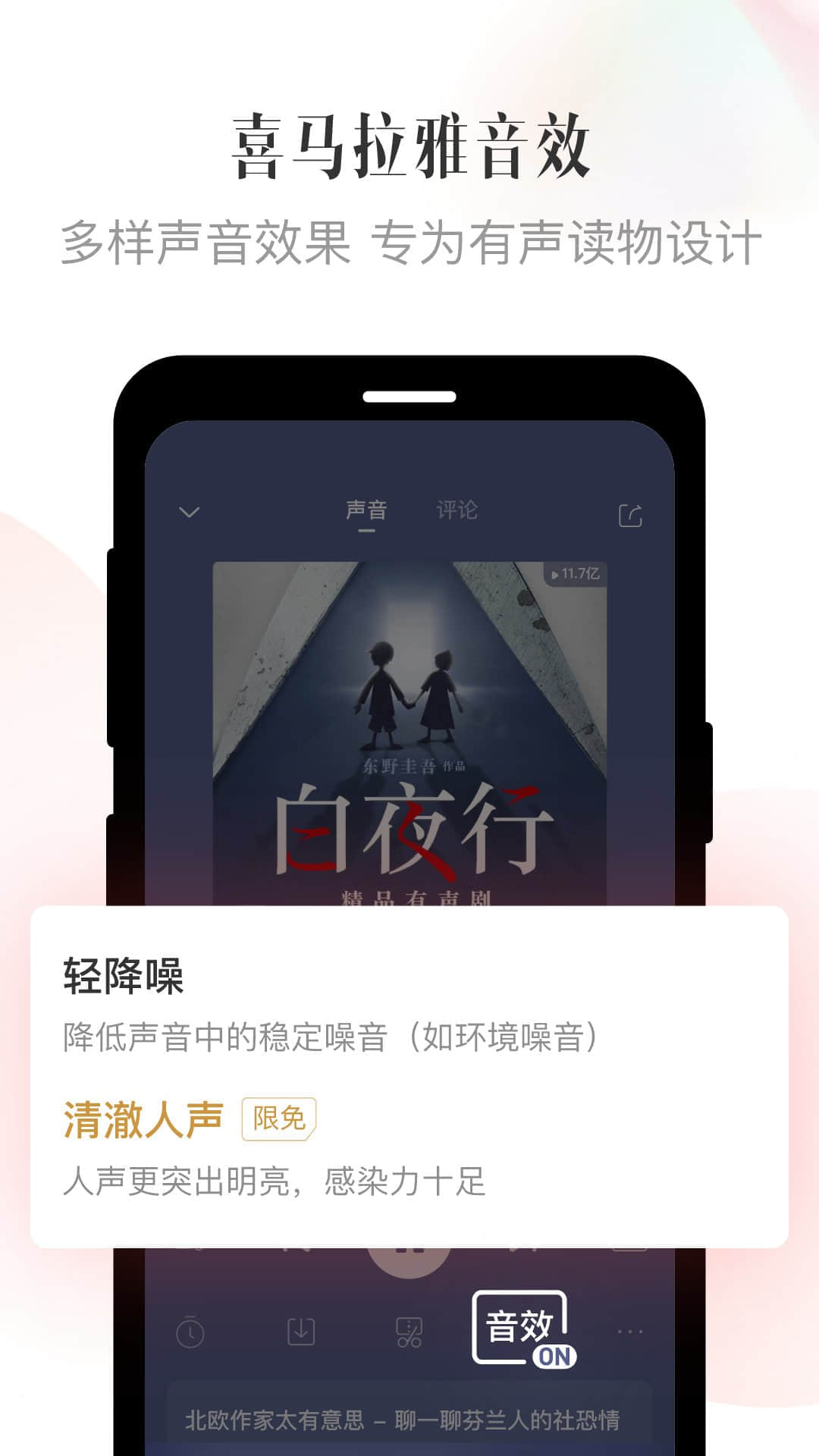 喜马拉雅无广告版本最新版