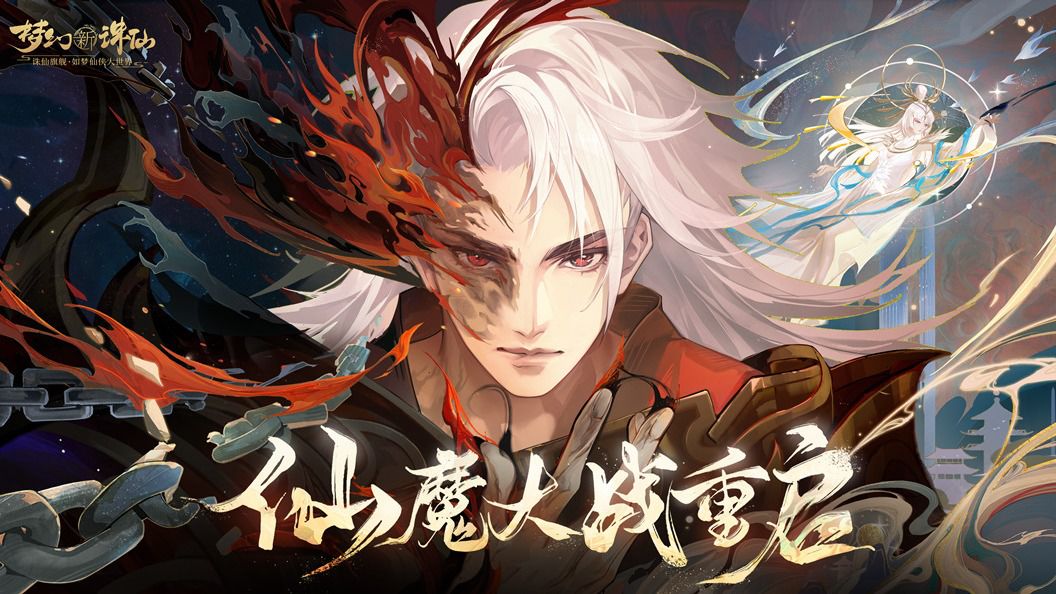 梦幻新诛仙网易版