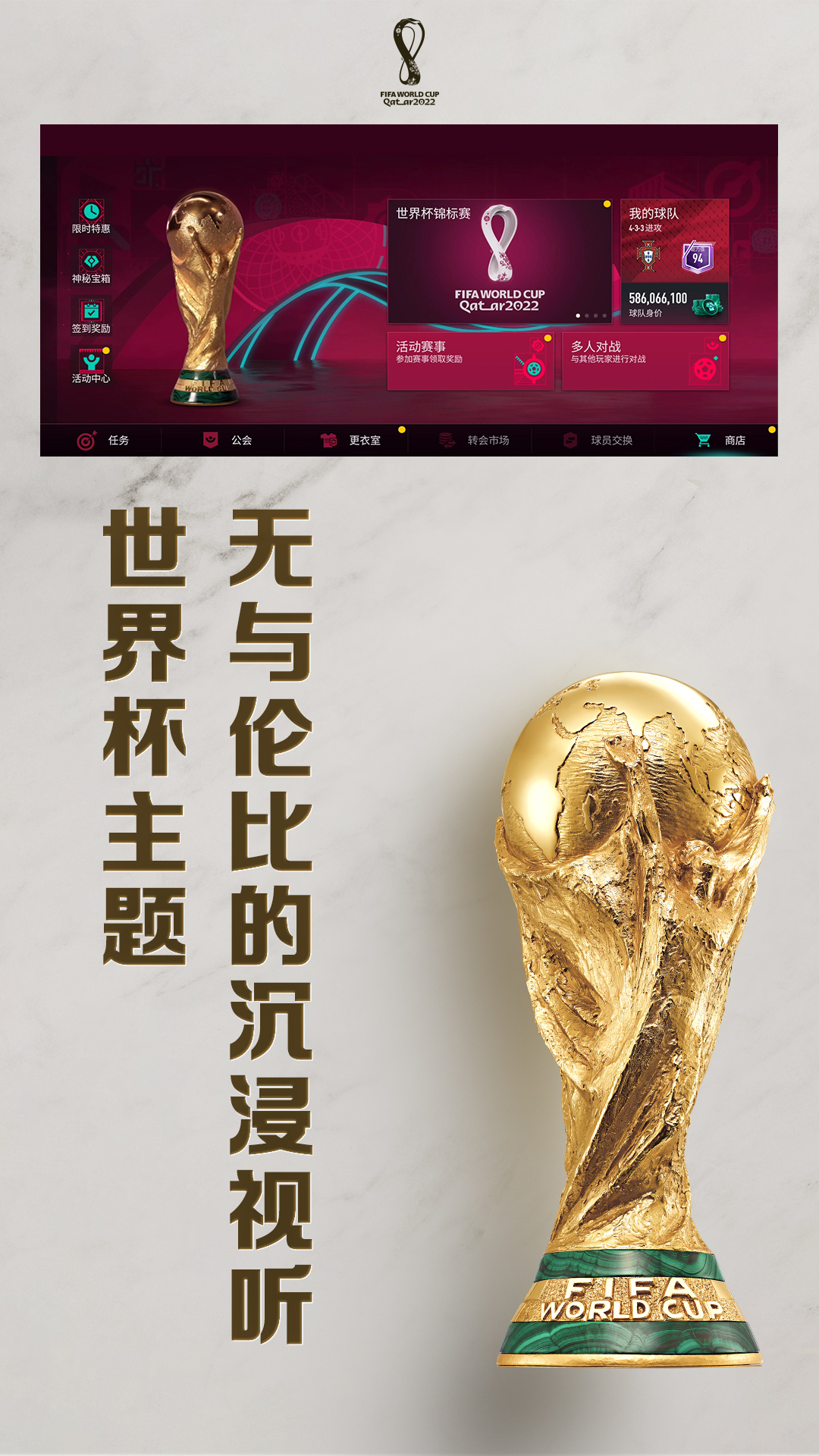 FIFA足球世界无限点券版破解版