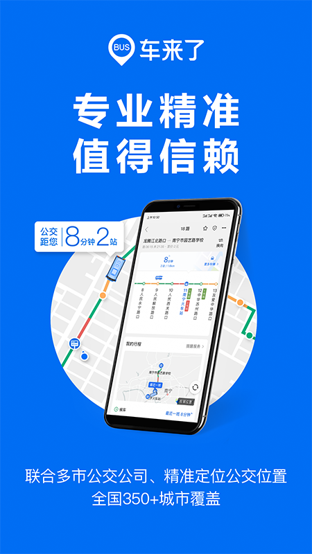 车来了旧版本app