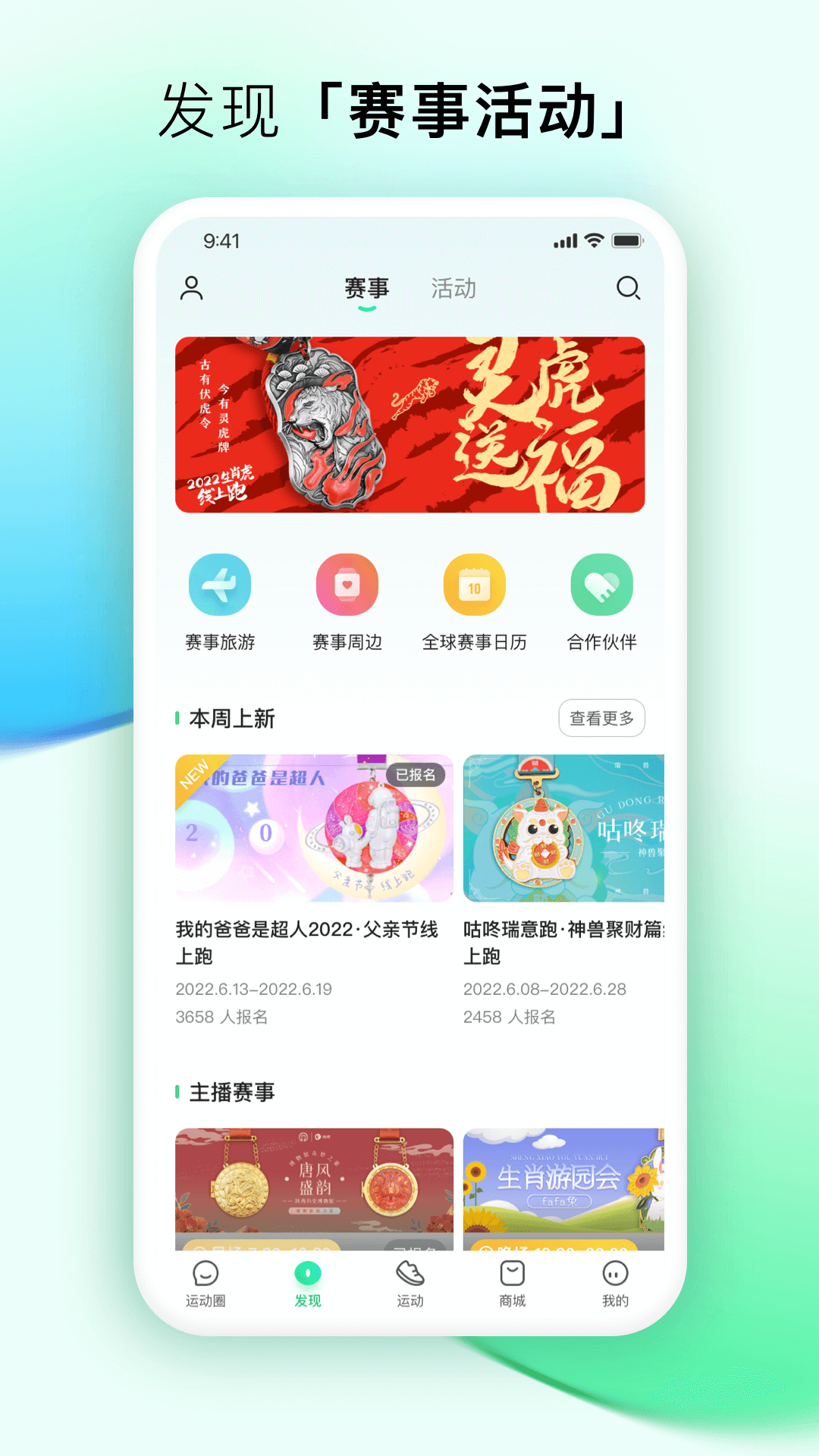 咕咚手表版APP免费版本