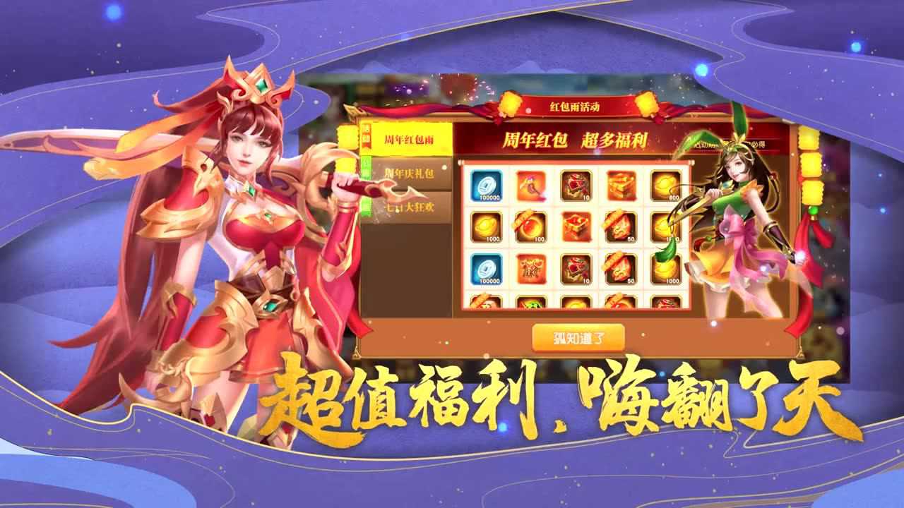 三国杀名将传无限资源版