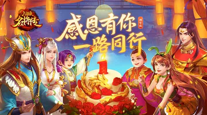 三国杀名将传无限资源版最新版