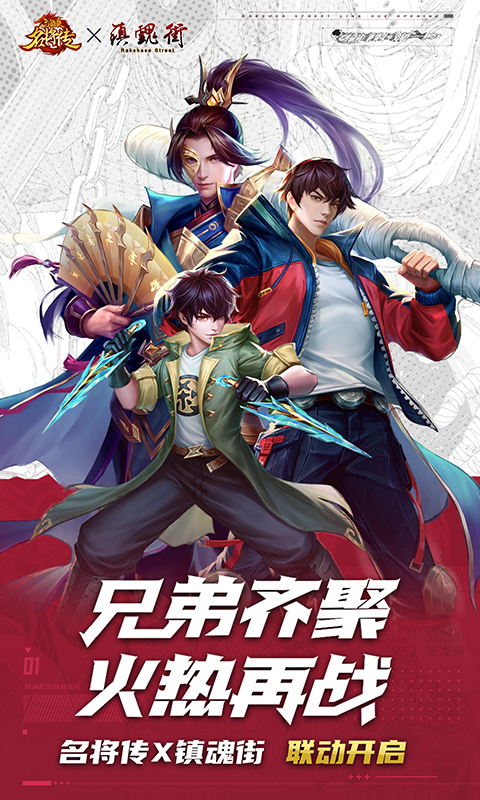 三国杀名将传无限资源版破解版