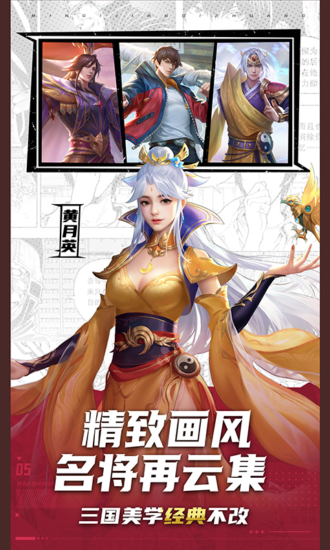 三国杀名将传无限资源版最新版