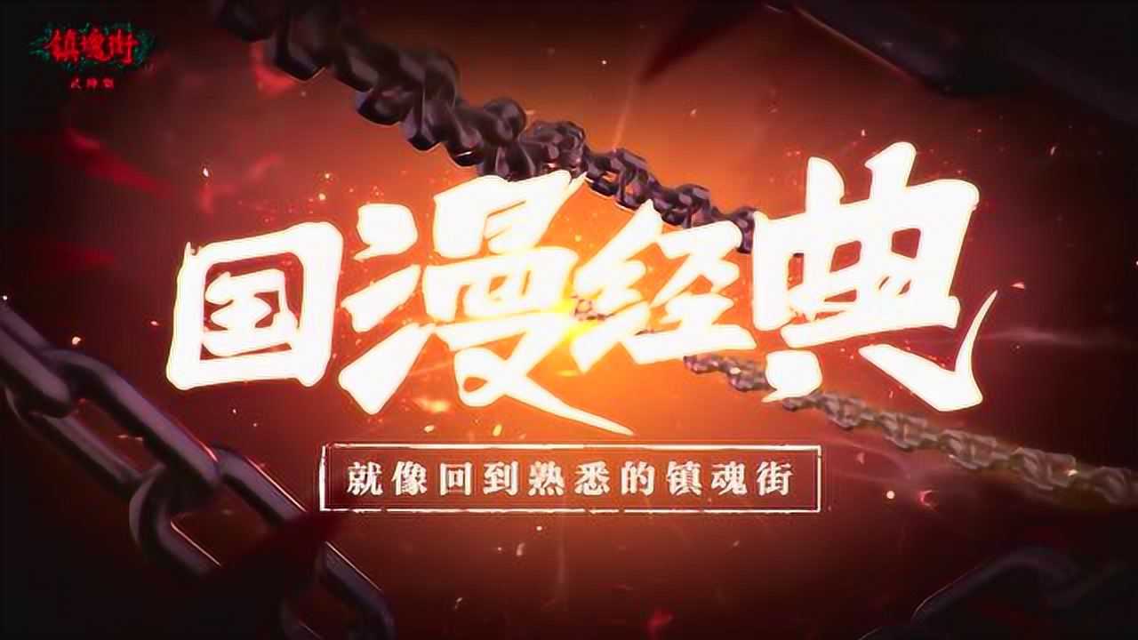 镇魂街武神躯无限钻石版