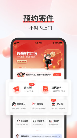 下载顺丰速运app最新版