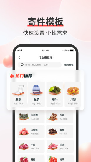 下载顺丰速运app破解版